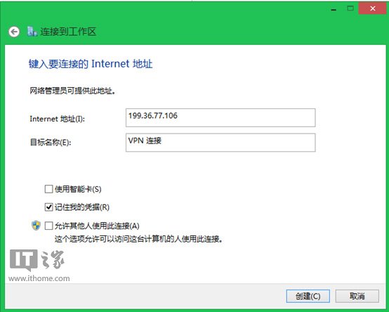 如何设置Win8.1/Win8的VPN连接