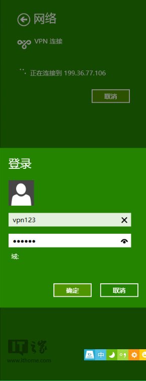 如何设置Win8.1/Win8的VPN连接