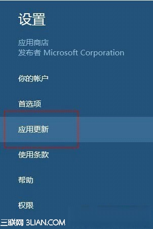 解决Win 8.1系统下应用自动更新问题