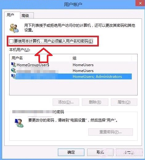 Win8.1如何有效的取消开机密码