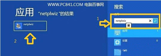 Win8.1如何有效的取消开机密码