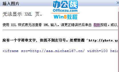 Win8系统中照片上传QQ空间出错怎么解决？