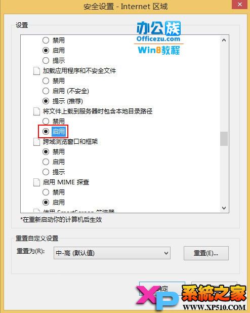 Win8系统中照片上传QQ空间出错怎么解决？