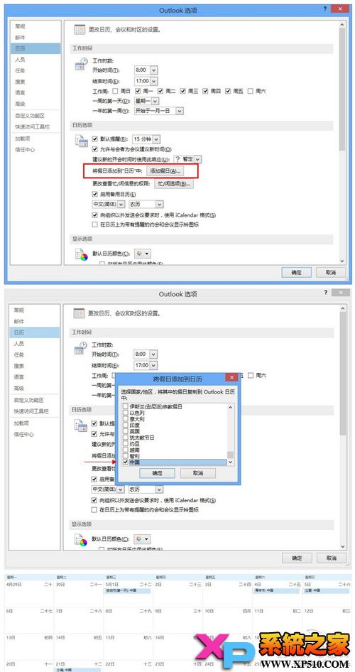 Win8.1把节假日加入Outlook日历