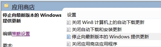 如何关闭Win8.1更新通知