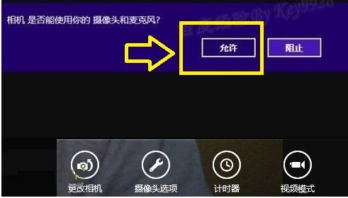 如何打开Win8摄像头和设置Win8摄像头的方法