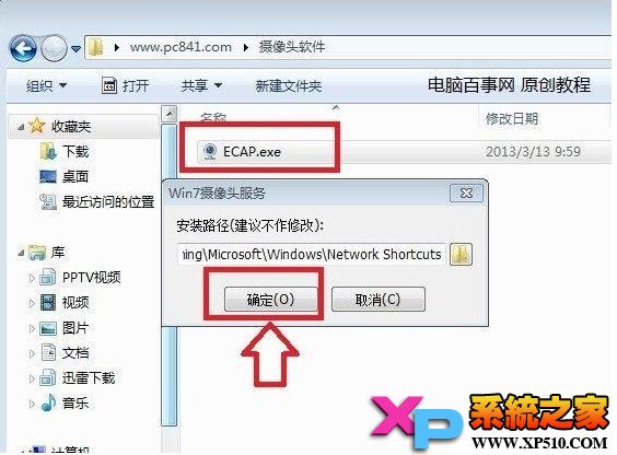 如何打开Win8摄像头和设置Win8摄像头的方法