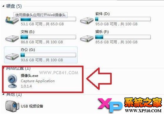 如何打开Win8摄像头和设置Win8摄像头的方法