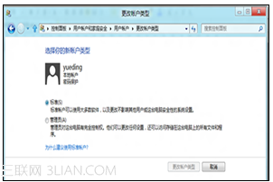 如何在Windows8中更改用户账户类型