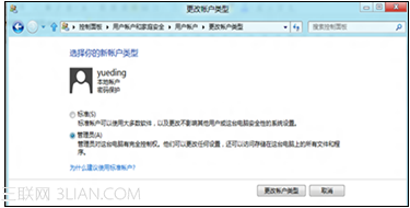 如何在Windows8中更改用户账户类型