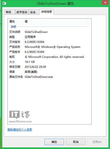 Win8.1关机有新玩法