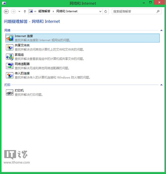 Win8.1下修复无法连接到此网络