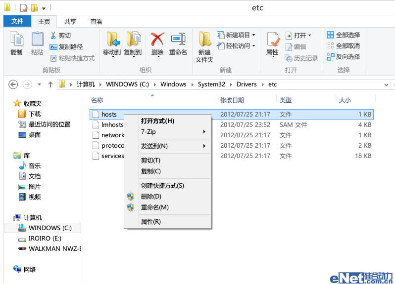 Win8系统中修改hosts的方法