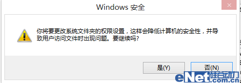 Win8系统中修改hosts的方法