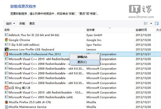 Win8/Win8.1下快速更换Office2013序列号