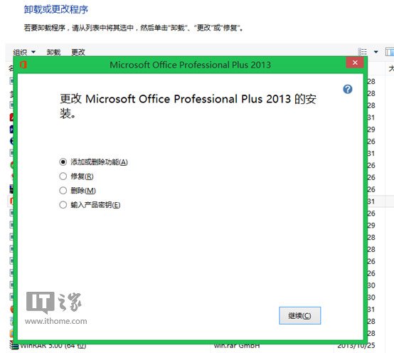 Win8/Win8.1下快速更换Office2013序列号