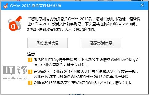 Win8/Win8.1下快速更换Office2013序列号