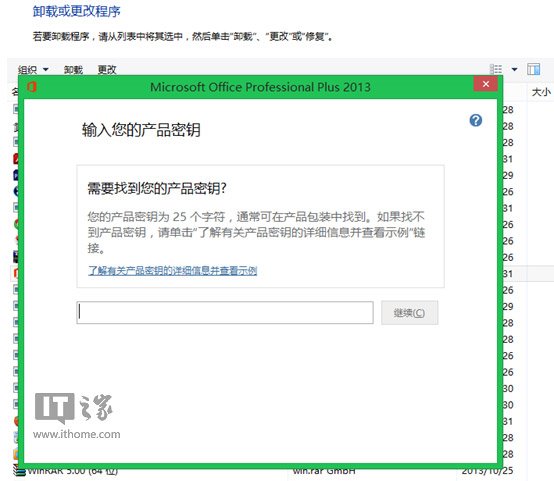 Win8/Win8.1下快速更换Office2013序列号