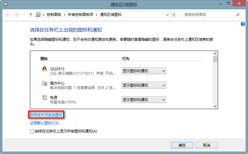 win8系统输入法不见了怎么办？