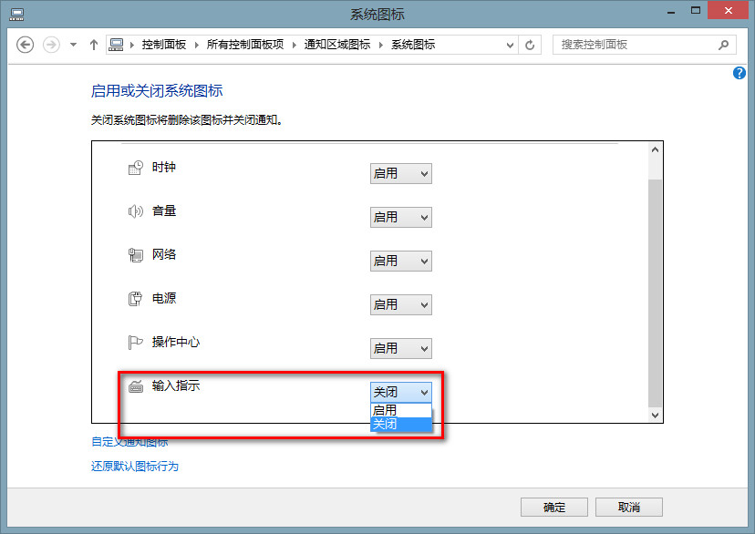 win8系统输入法不见了怎么办？