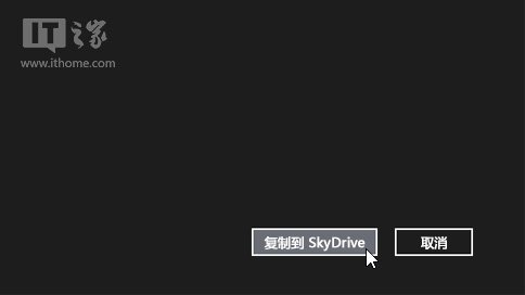 Win8.1轻松玩转内置的SkyDrive网盘功能