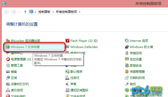 Win8自带“Windows7文件恢复”制作恢复镜像怎么用