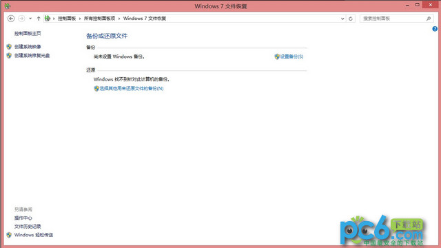 Win8自带“Windows7文件恢复”制作恢复镜像怎么用