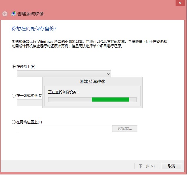 Win8自带“Windows7文件恢复”制作恢复镜像怎么用