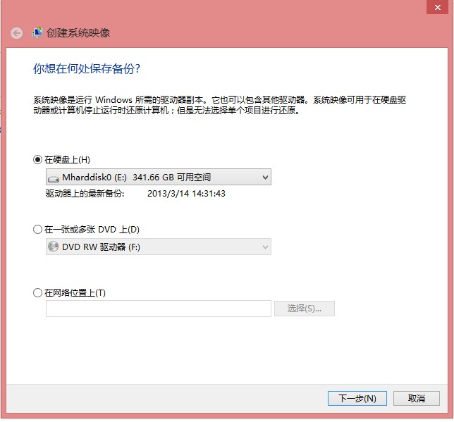 Win8自带“Windows7文件恢复”制作恢复镜像怎么用