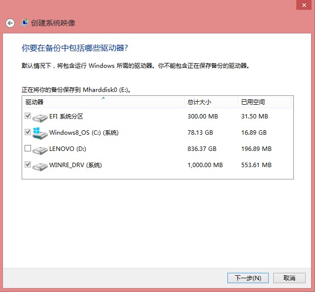 Win8自带“Windows7文件恢复”制作恢复镜像怎么用