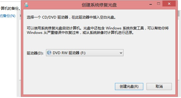 Win8自带“Windows7文件恢复”制作恢复镜像怎么用