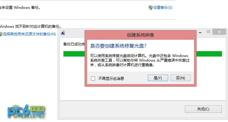 Win8自带“Windows7文件恢复”制作恢复镜像怎么用