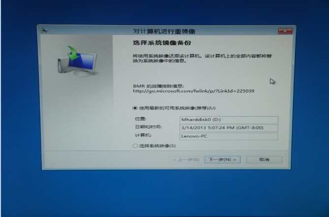 Win8自带“Windows7文件恢复”制作恢复镜像怎么用