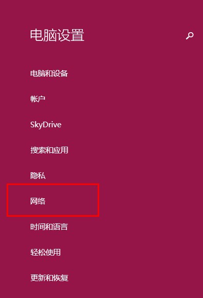 Win8.1更改公用网络和专用网络图文教程