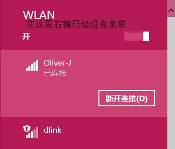 Win8.1更改公用网络和专用网络图文教程