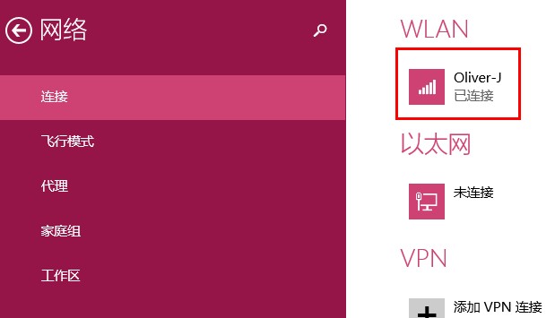 Win8.1更改公用网络和专用网络图文教程