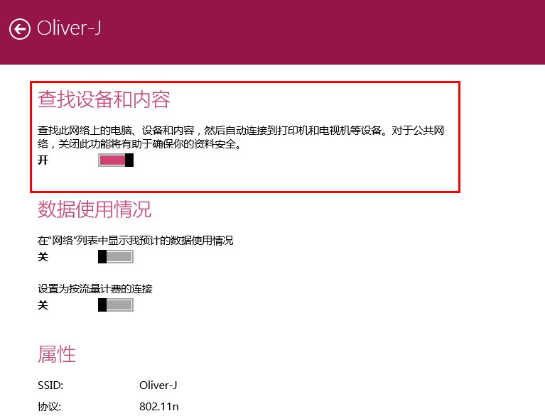 Win8.1更改公用网络和专用网络图文教程