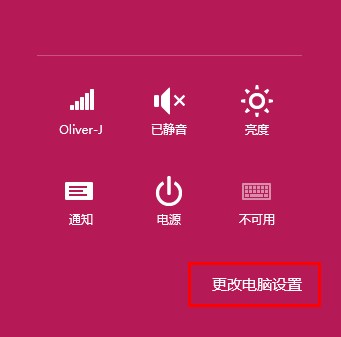 Win8.1更改公用网络和专用网络图文教程