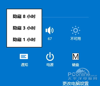 如何开启Win8.1免打扰模式