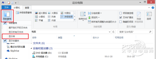 如何找回Win8.1资源管理器库