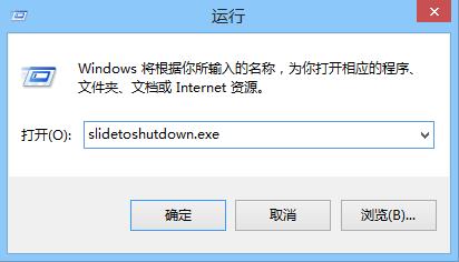 Win8.1“滑动关机”使用技巧