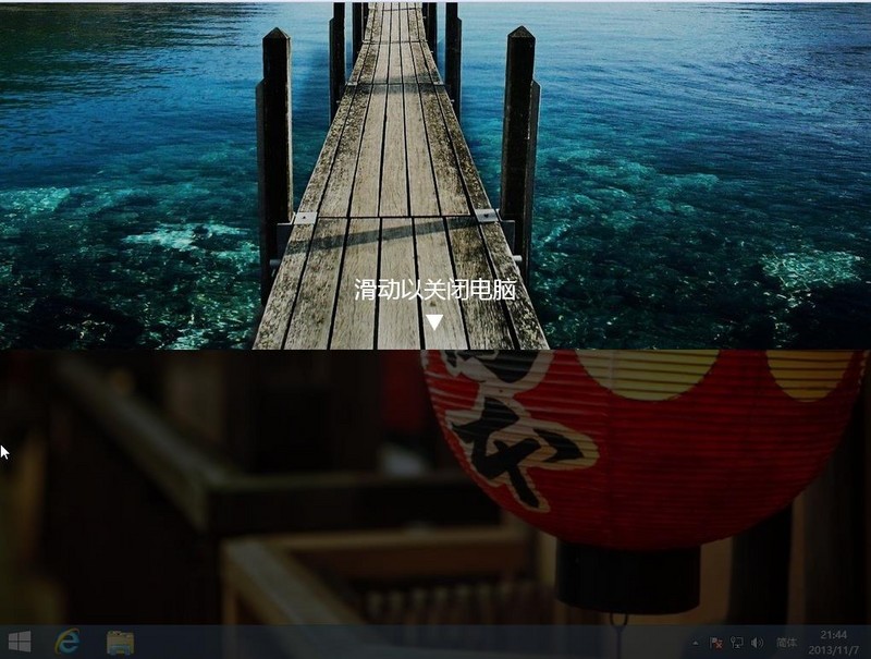 Win8.1“滑动关机”使用技巧