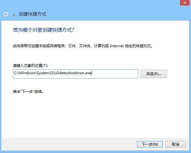 Win8.1“滑动关机”使用技巧