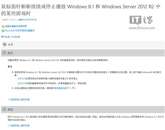 微软新补丁修复Win8.1上鼠标滞后问题