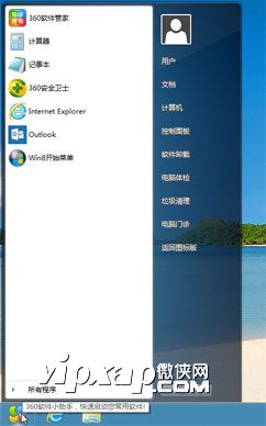 WIN8通过第三方软件添加开始菜单全攻略