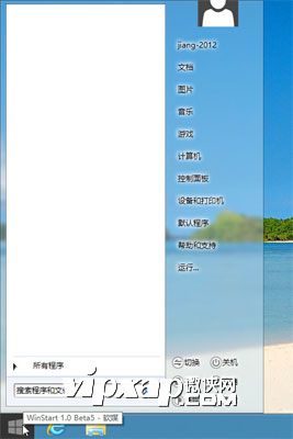 WIN8通过第三方软件添加开始菜单全攻略