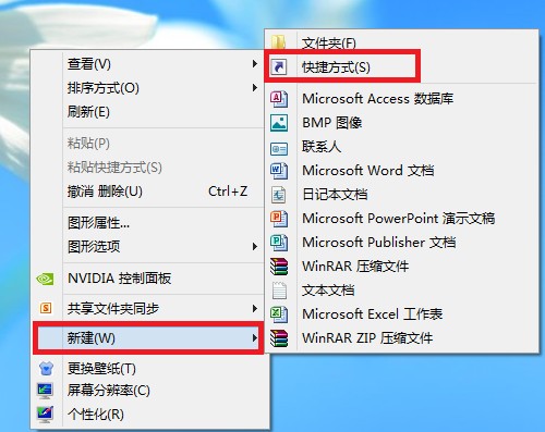 Win8如何在桌面创建快捷方式