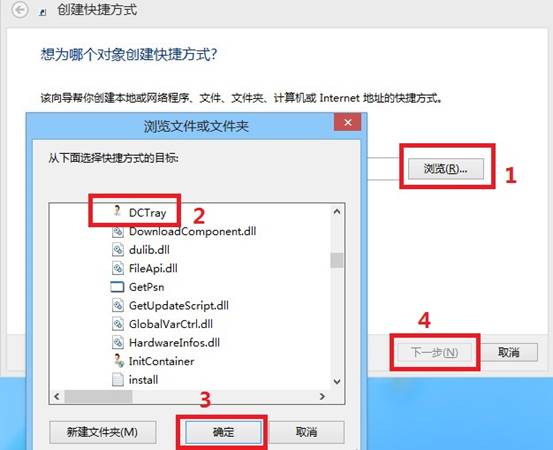 Win8如何在桌面创建快捷方式