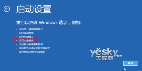 轻松进入Win8系统的“安全模式”