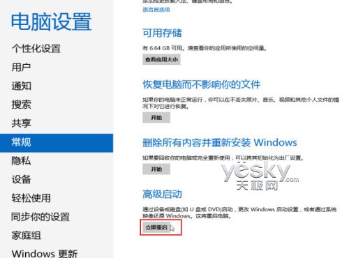 轻松进入Win8系统的“安全模式”